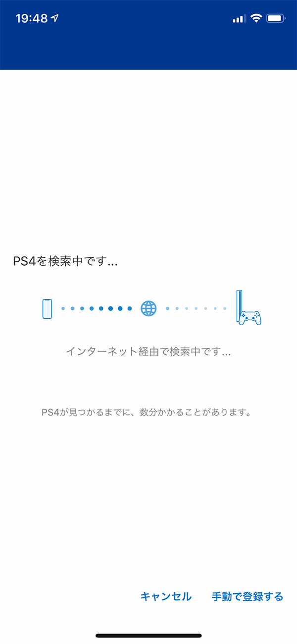 ネットワーク上のPS4を自動検索