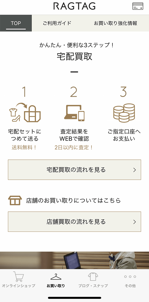 買い取りは自宅から簡単3ステップ