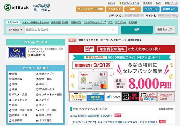 A8.netのセルフバックページ