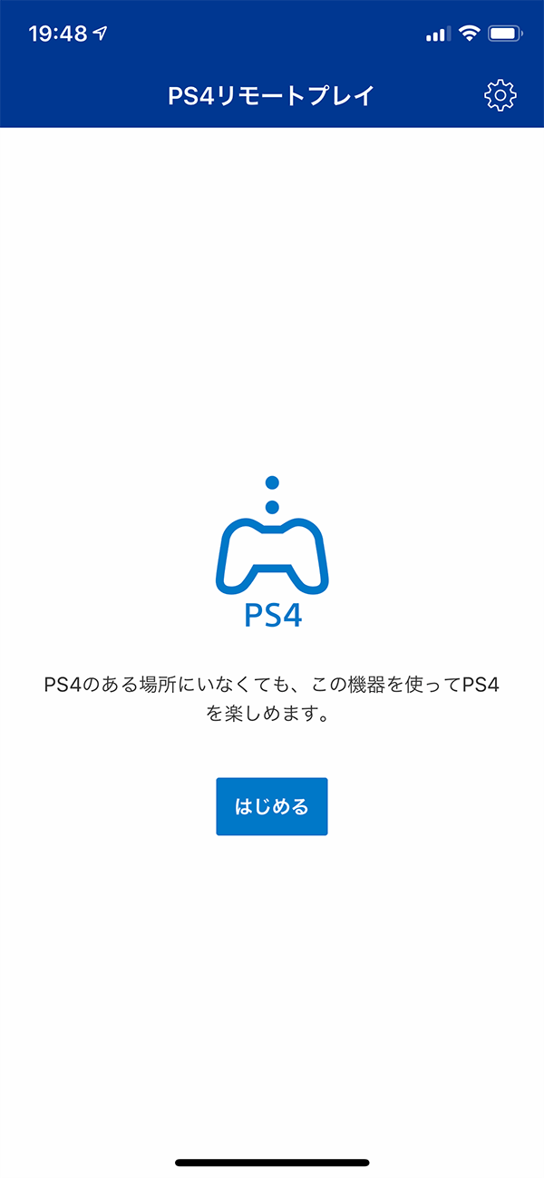 リモートプレイの設定を始める