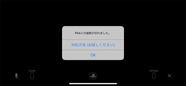 リモートプレイの終了方法