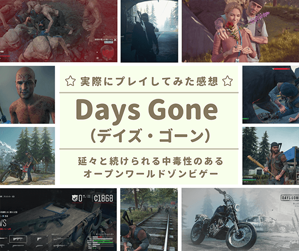 Days Gone(デイズゴーン)_アイキャッチ