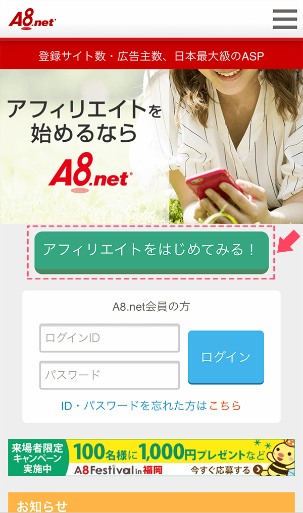 A8.netのトップページ