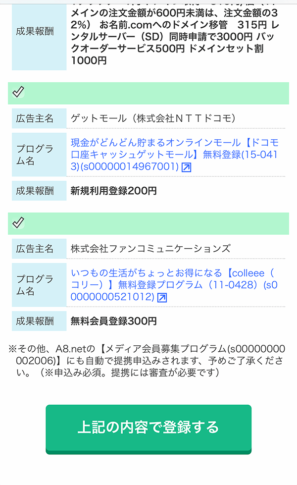 入力内容の最終登録をする