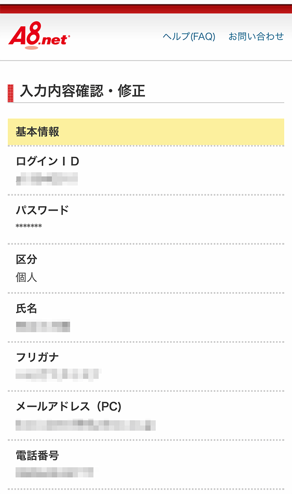 入力内容の確認と修正