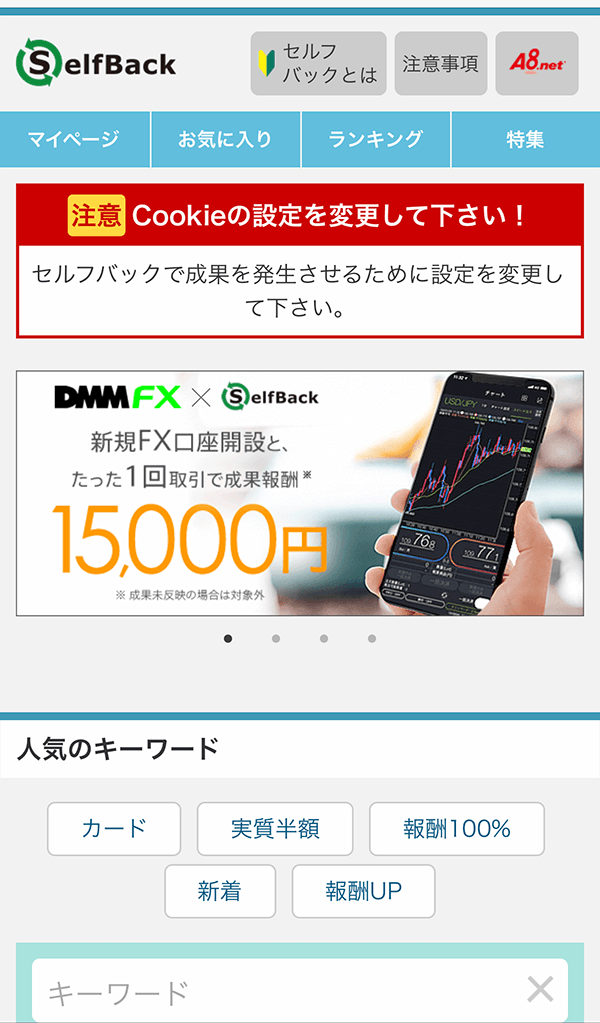 A8.netのセルフバックページ