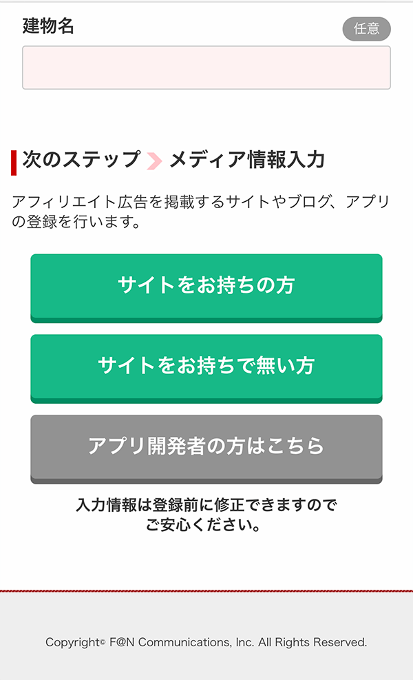 メディア情報の入力