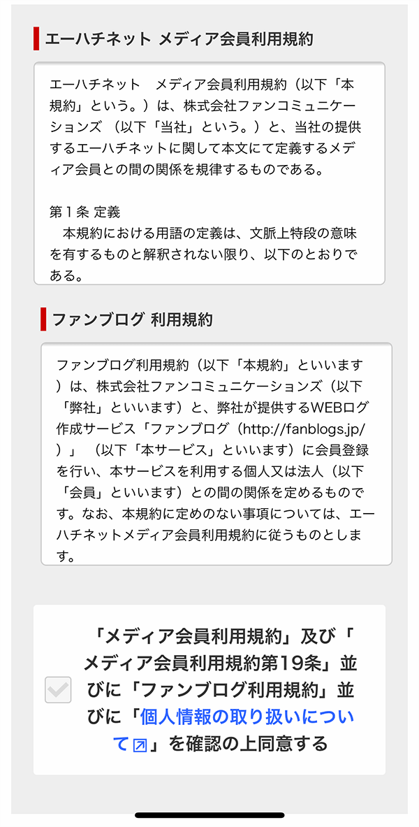 A8.netの会員利用規約