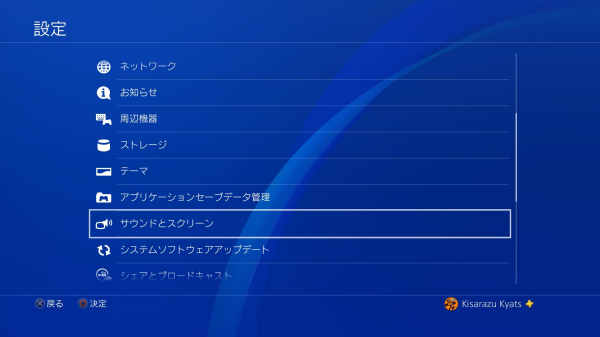 設定から「サウンドとスクリーン」を選択する