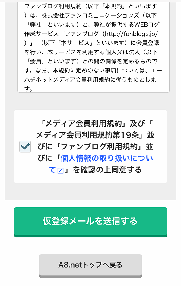 仮登録メールを送信する