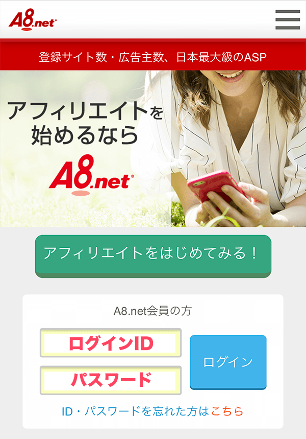 A8.netへログイン