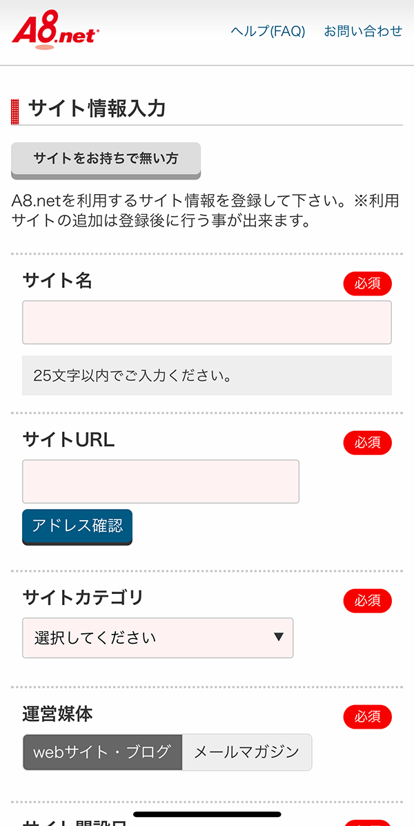 サイト情報の入力