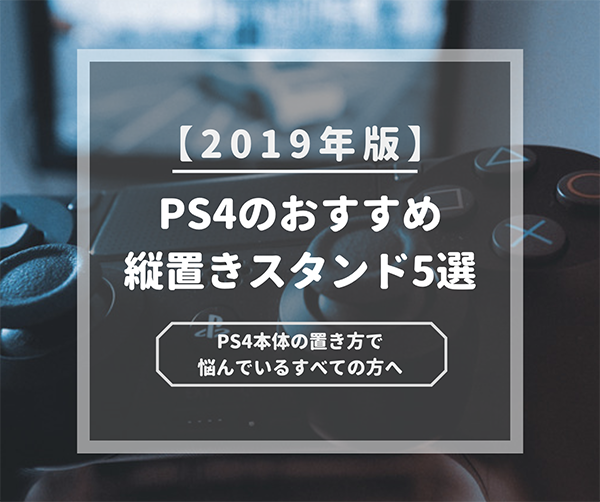 日本ショップ 翔小人様専用 PS4 縦置きスタンド&キーボード付き pro 家庭用ゲーム本体
