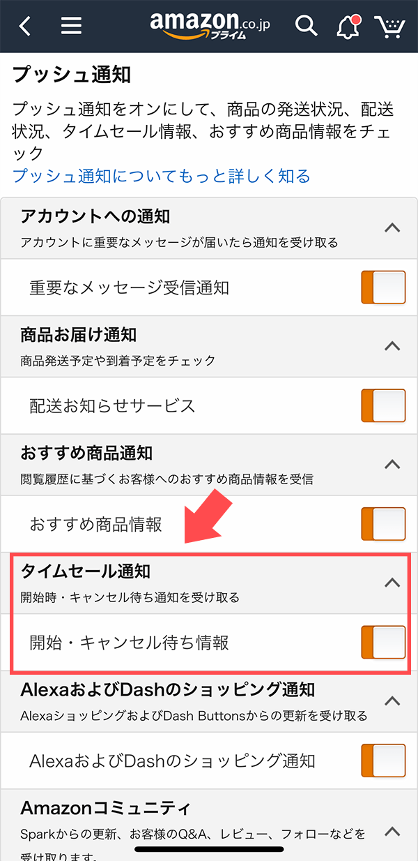 タイムセール通知をONにする