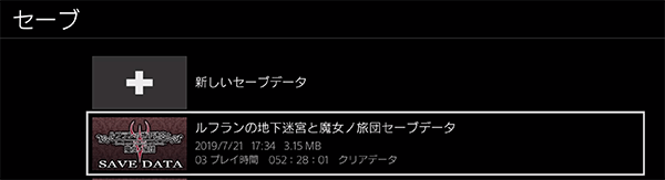 ノーマルエンドのクリア時間