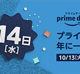 2020年アマゾンプライムデー