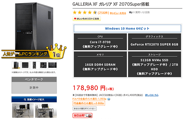 GALLERIA XF（ガレリア XF）2070Super搭載