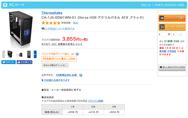 CA-1J5-00M1WN-01 (Versa H26 アクリルパネル ATX ブラック)