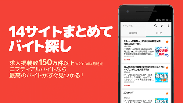 まとめてバイト探しアプリ