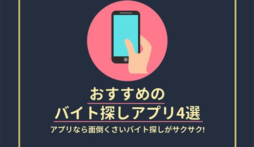 大学生におすすめのバイトはコレだ 時給が高い 楽なバイト10選 はせぽん 大学生におすすめのバイトはコレだ 時給が高い 楽なバイト10選 はせぽん