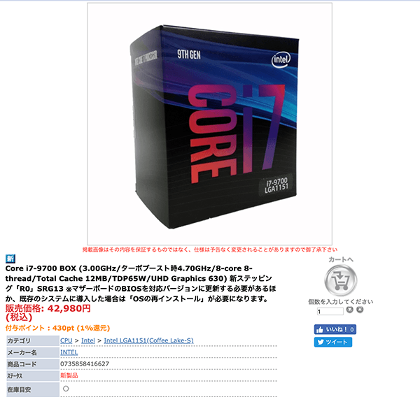 Intel Core i7 9700 BOX