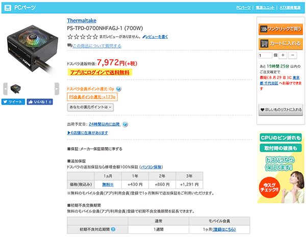 PS-TPD-0700NHFAGJ-1 (700W)