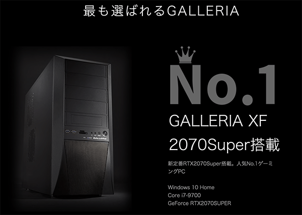 GALLERIA XF（2070Super搭載）