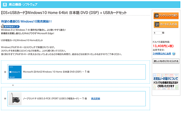 Windows 10 Home 64ビット（DSP版）