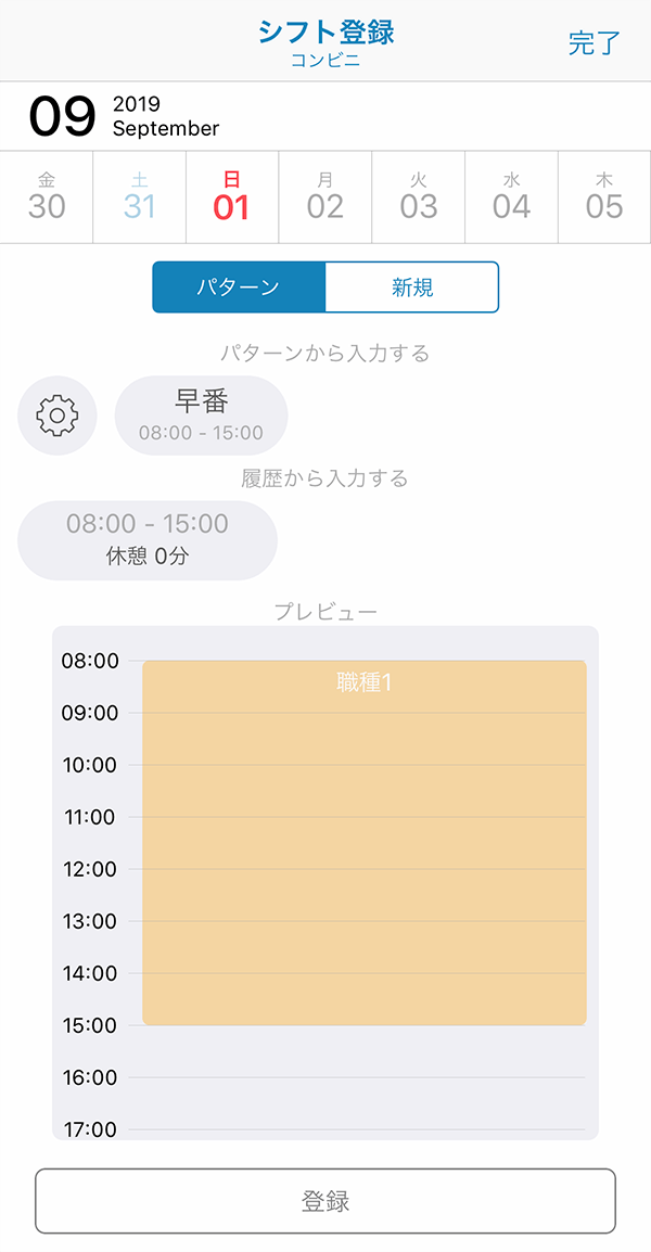 パターン入力ならシフト設定が2秒も掛からない