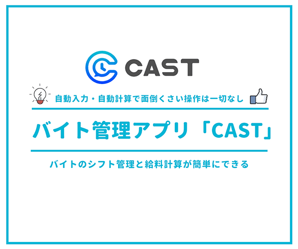 時給 計算 アプリ