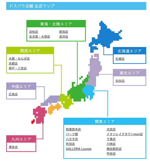 全国のドスパラ直営店