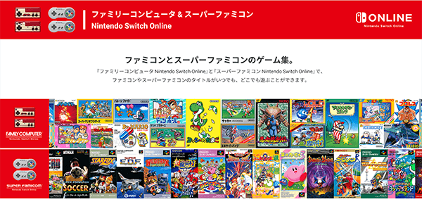 ファミコンとスーパーファミコンのゲームを遊ぶことができる