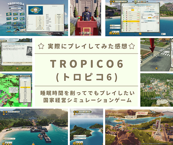 トロピコ 目指すは世界一の独裁者！？ 『トロピコ』シリーズ作品まとめ