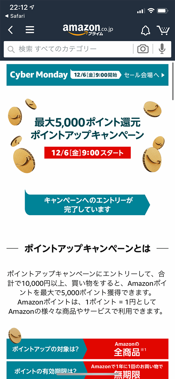 ポイントアップキャンペーンページ