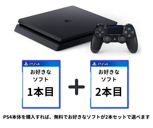 PS4（ソフト2本セット）