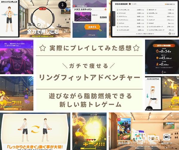 リングフィットアドベンチャーの感想・評判
