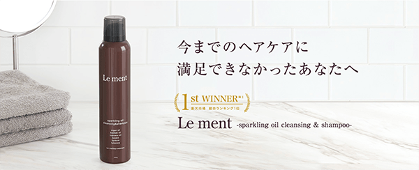 高濃度炭酸ヘッドスパシャンプー「Le ment」（引用：Le ment公式サイト）