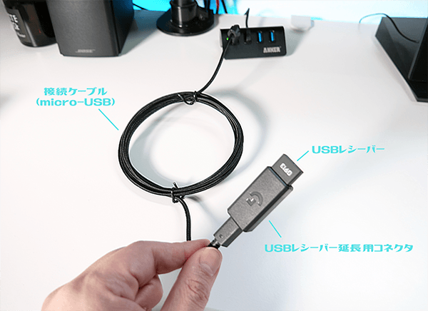 USBレシーバーを延長して接続できる