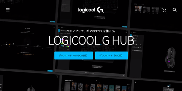「G Hub」はWindowsもMacも対応している