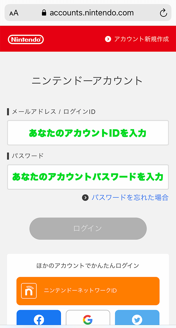 ニンテンドーアカウントへログインして決済する