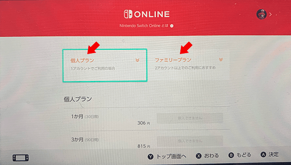 「個人プラン」か「ファミリープラン」を選ぶ