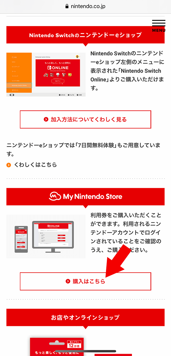 「購入はこちら」をタップする