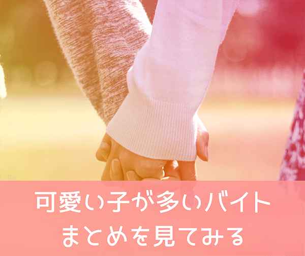 美人率80 以上 可愛い子が多いバイトまとめ 元出会い厨がジャンルごとに徹底分析 はせぽん