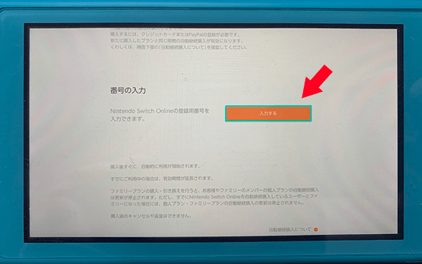 最新版 ニンテンドースイッチでオンラインをやる方法を画像枚で解説 加入方法や支払い 注意点を詳しく説明 はせぽん