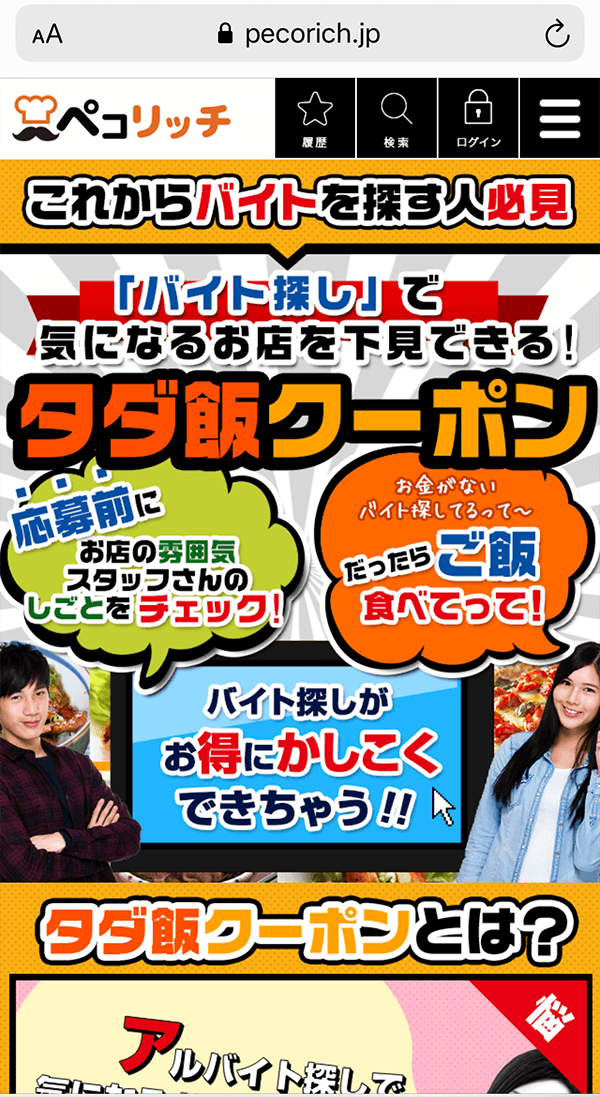 事前にお店の雰囲気を無料で下見できちゃう