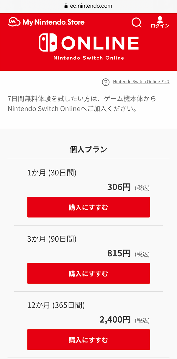 「個人プラン」と「ファミリープラン」から好きなプランを選ぶ