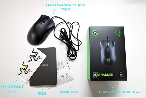 DeathAdder Eliteの外観と内容物