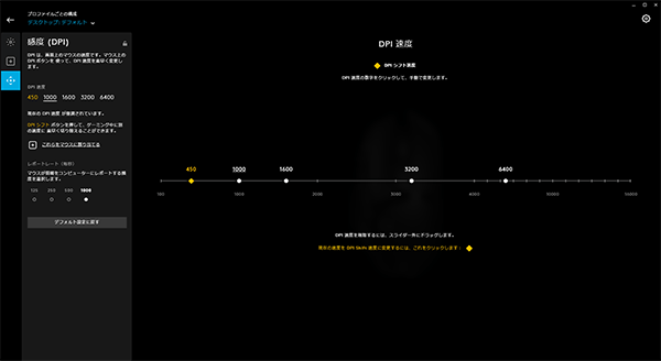 DPI設定は100〜16000まで可能