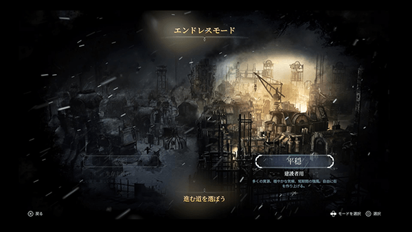 エンドレスモード(平穏) エンドレスモード(平穏)