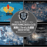 Frostpunkレビュー